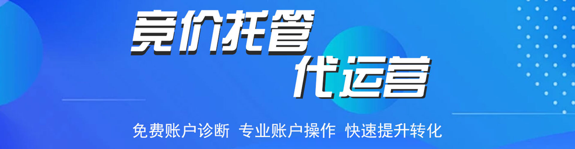 东湖sem投放